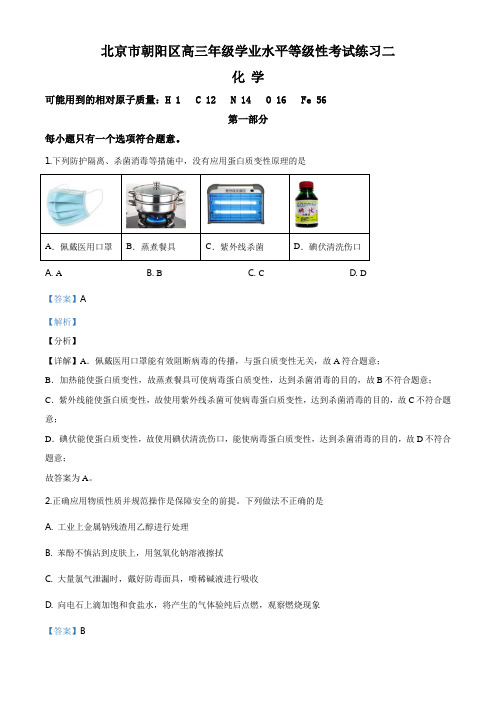 精品解析：北京市朝阳区2020届高三第二次学业水平等级性考试化学试题(解析版)