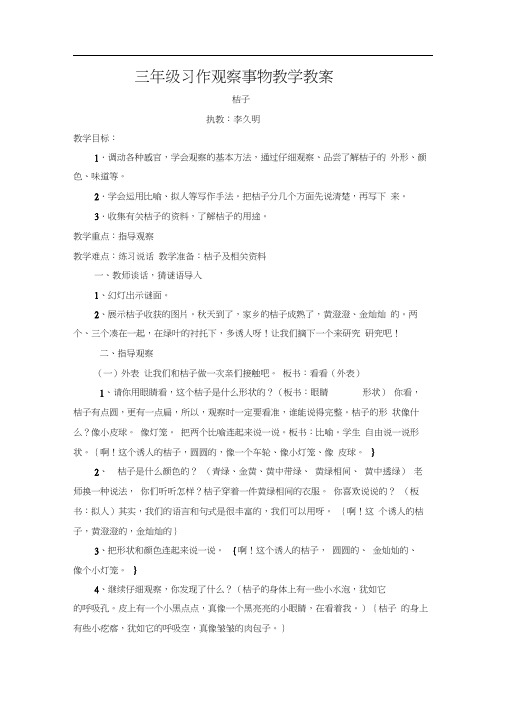 人教版三年级语文上册习作：桔子