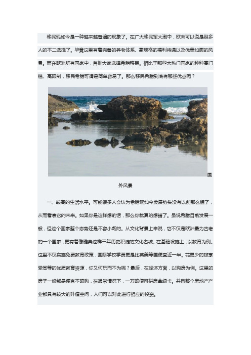 这三点原因,告诉你为什么要移民希腊