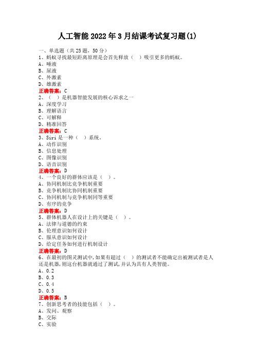 临沂大学成人教育人工智能结课考试复习题