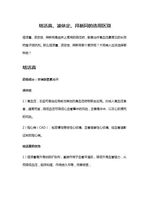 络活喜波依定拜新同的选用区别