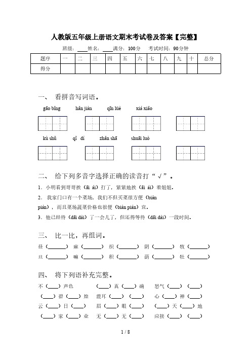 人教版五年级上册语文期末考试卷及答案【完整】