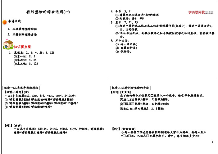 数的整除的综合运用(一)