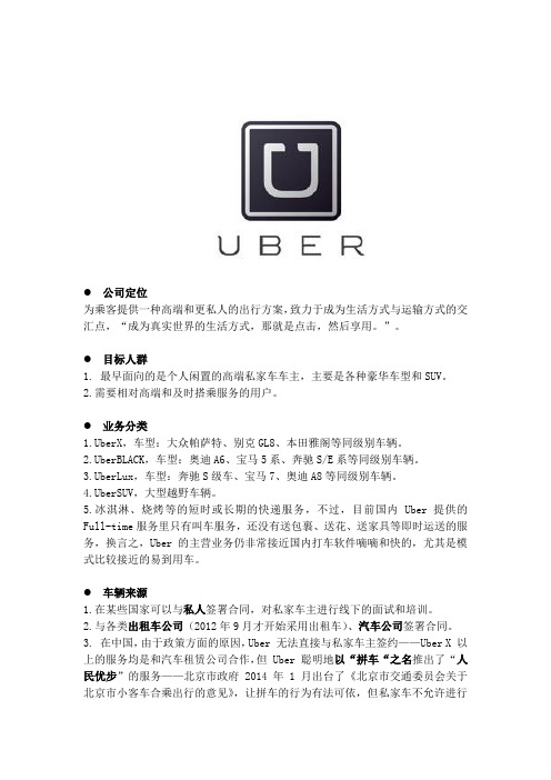 uber资料