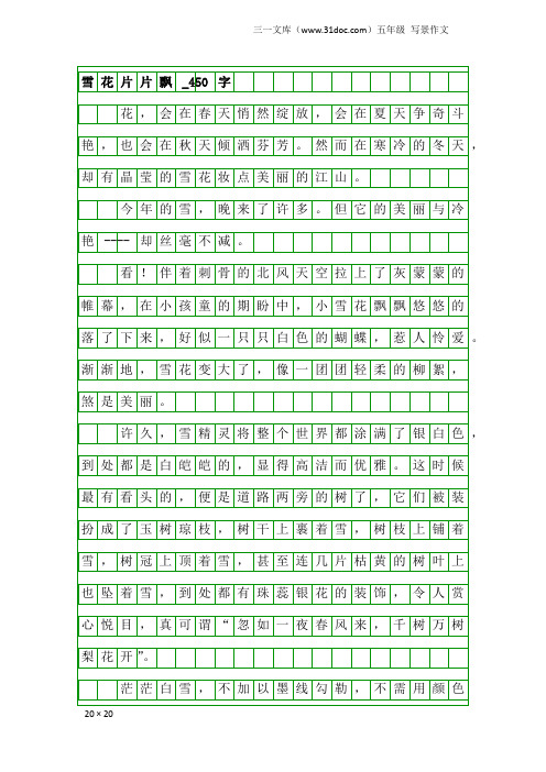 五年级写景作文：雪花片片飘_450字