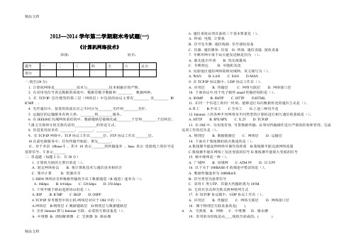 最新计算机网络(王协瑞)期末试题1