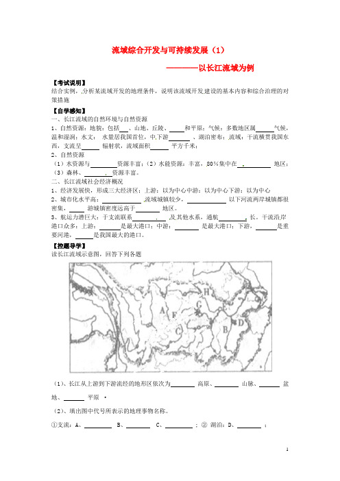 江苏省徐州市贾汪区建平中学2016届高考地理一轮复习 第四单