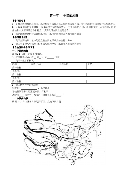 中国的地形导学案