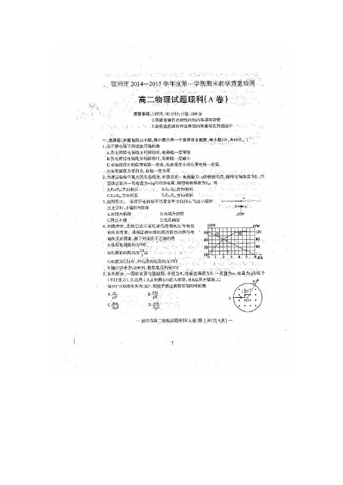 安徽省宿州市2014-2015学年高二上学期期末教学质量检测 物理试卷及答案