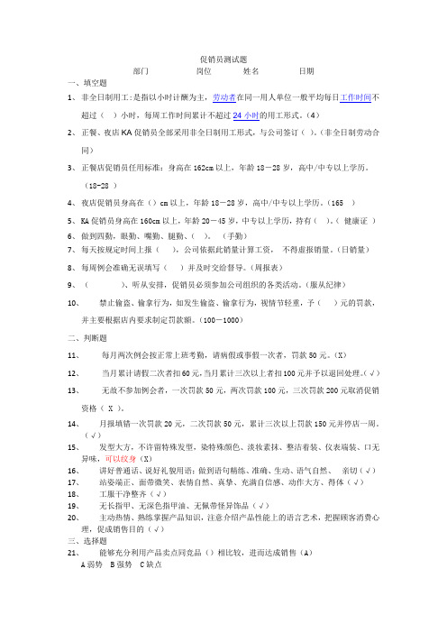 促销员考试试题答案