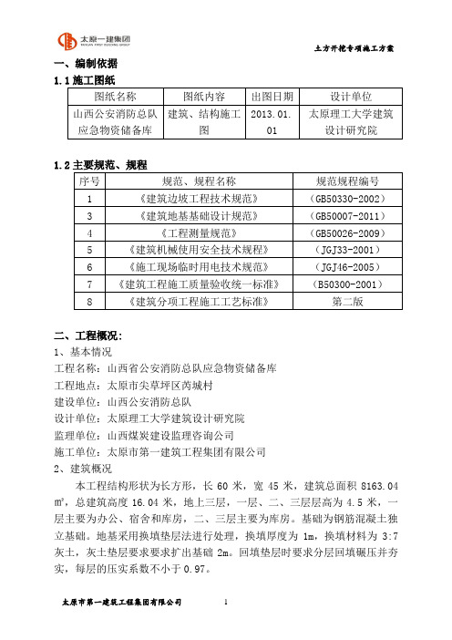 储备库土方开挖施工方案2013.06.08