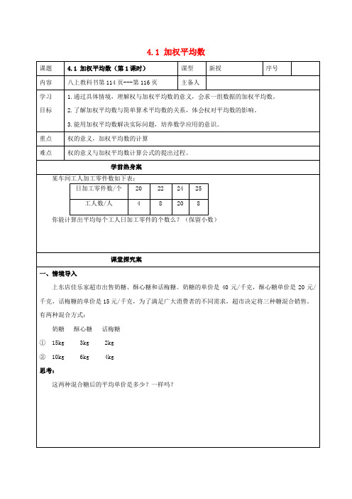 八年级数学上册 4.1 加权平均数学案(新版)青岛版