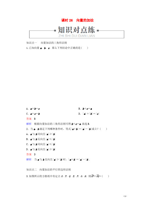 2019_2020学年新教材高中数学第6章平面向量初步 向量的加法练习(含解析)新人教B版必修第二册