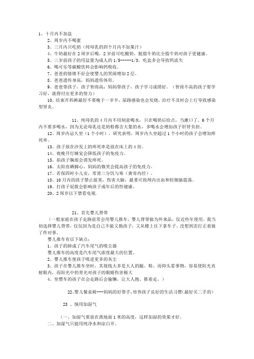 高级育婴师必须注意的细节