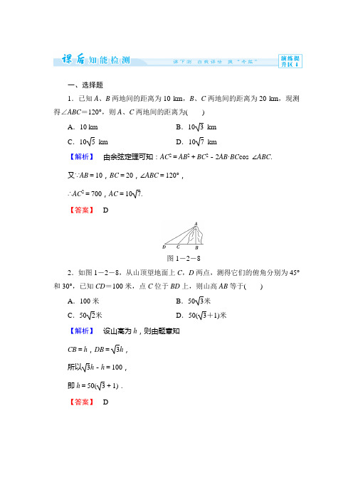 人教新课标版数学高二B版必修5课时作业 距离和高度问题.