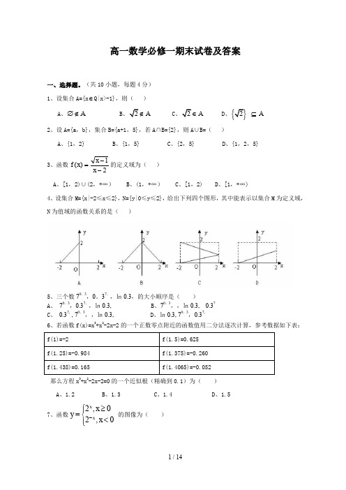 高一数学必修一期末试卷及答案