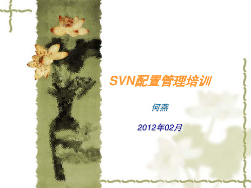 SVN使用说明详解