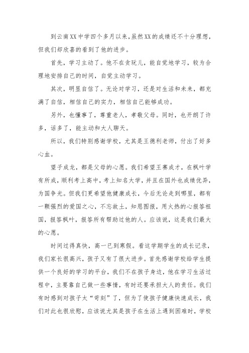 云南省普通高中学生成长记录家长反馈意见高一年级上半学期