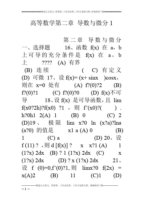 高等数学第二章 导数与微分1