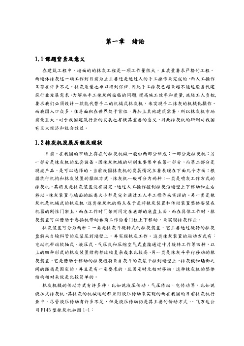 抹灰机的设计