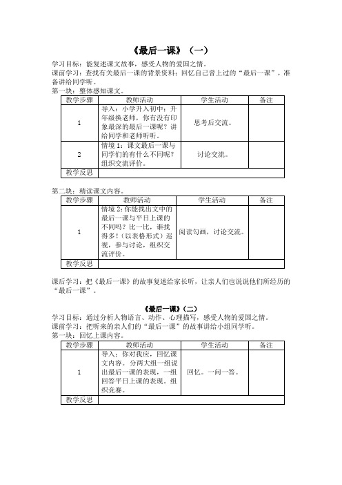 《最后一课》学案4