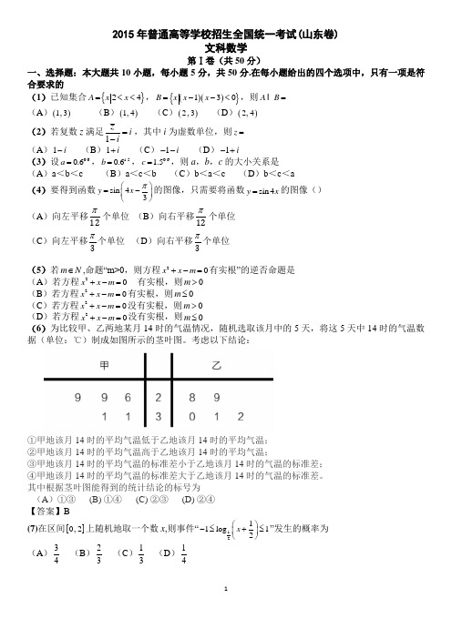 山东高考文科数学试题及标准答案