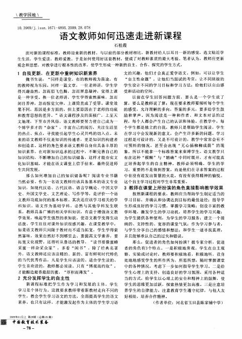 语文教师如何迅速走进新课程