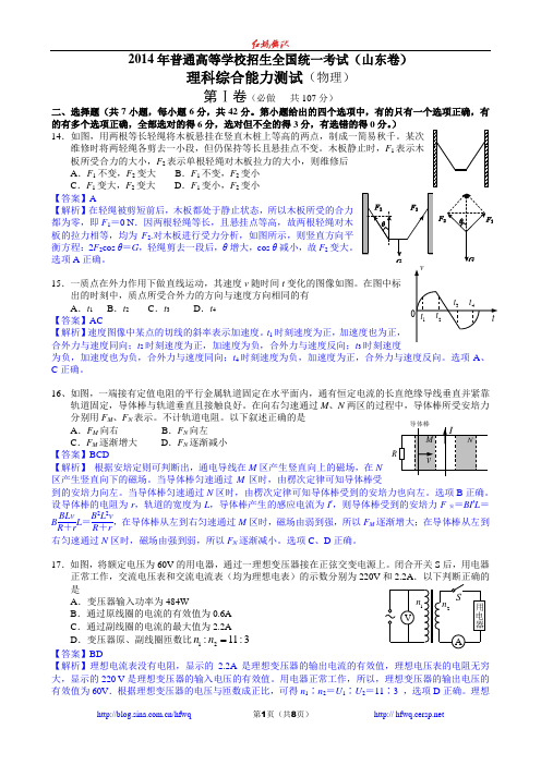 2014年普通高等学校招生全国统一考试(山东卷)