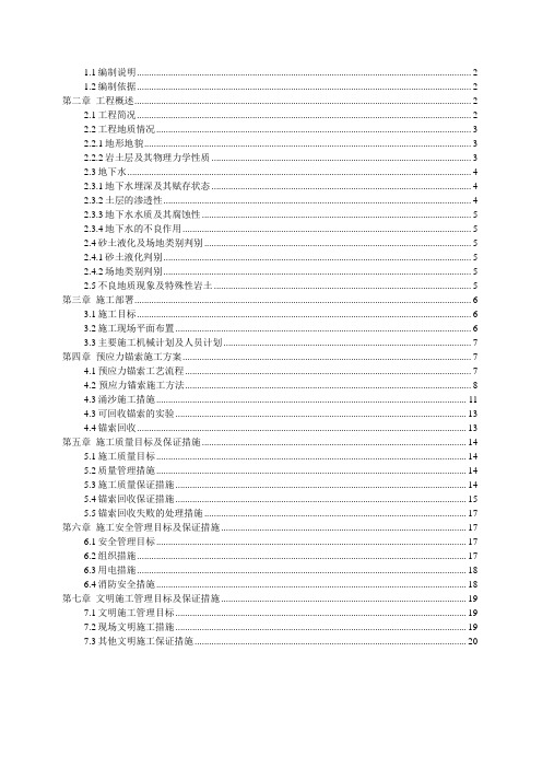 回收锚索专项施工方案