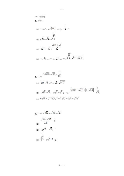 八年级上-数学-计算题专项训练