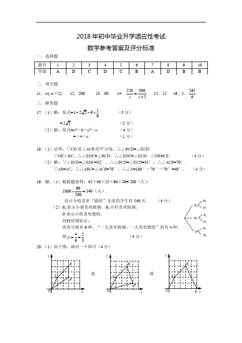 浙江省温州苍南县联考2018年中考一模数学参考答案和评分标准