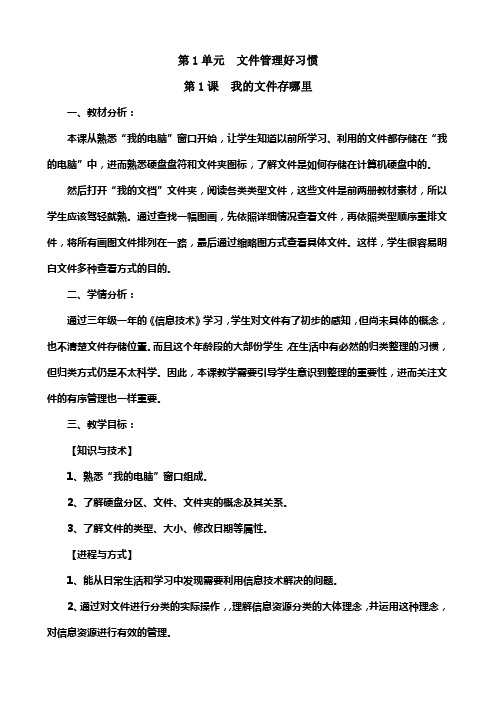 电子工业出版社小学信息技术第3册全册教案(安徽2021版))