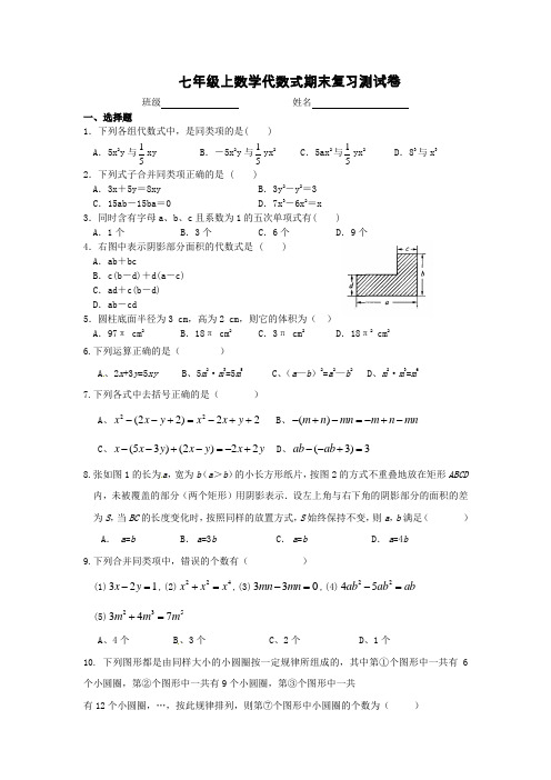 七年级数学代数式试题(含答案)