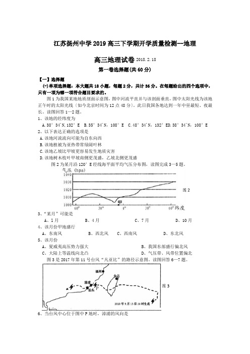 江苏扬州中学2019高三下学期开学质量检测--地理