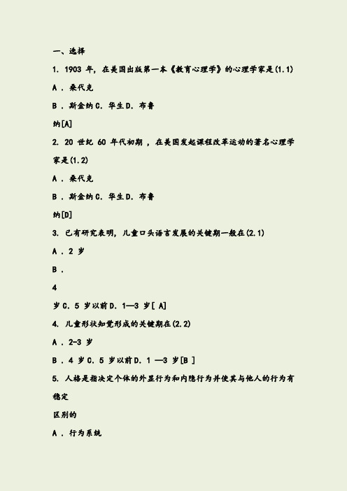 2019教师招聘考试试题库和答案(最新完整版)