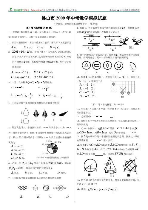 旗峰中学模拟题