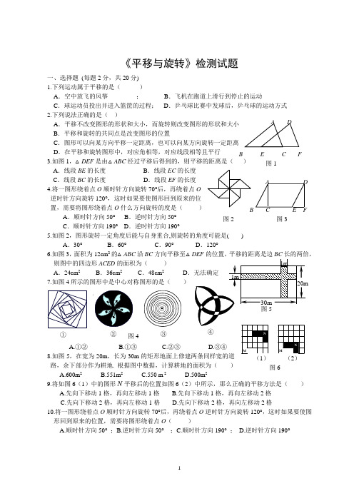 平移与旋转测试题(已编好)