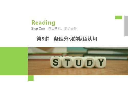 高考英语一轮复习渐进写作全辑StepOne第3讲条理分明的状语从句课件