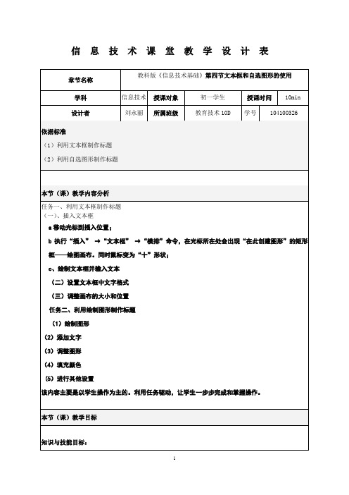 文本框教案