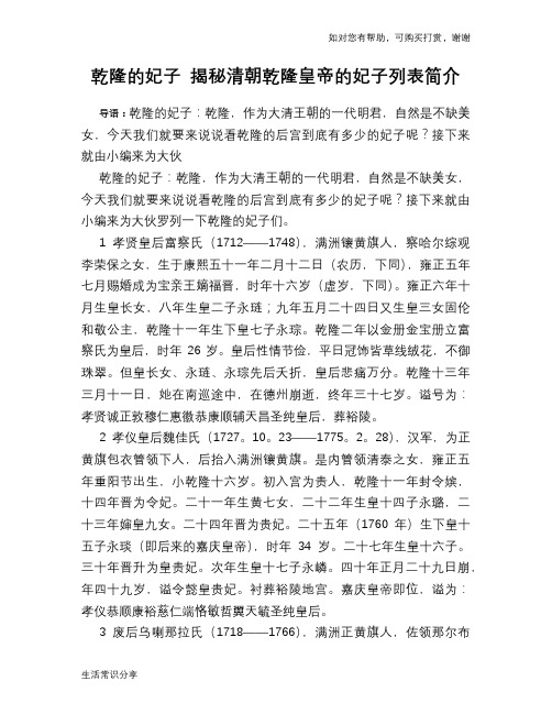 历史趣谈：乾隆的妃子 揭秘清朝乾隆皇帝的妃子列表简介