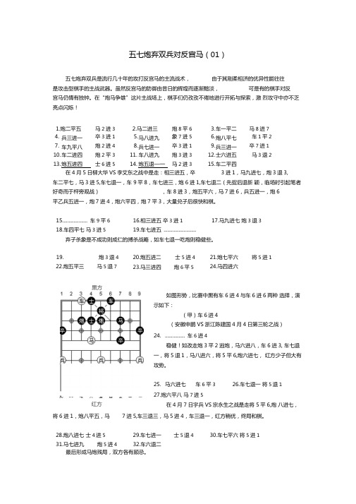 五七炮弃双兵对反宫马-0