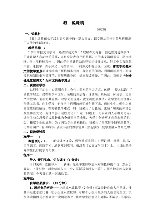 部编人教版初中语文七年级上册 狼  说课稿