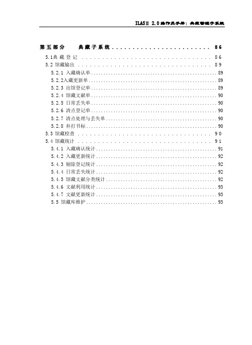 ILAS II v2.0 系统功能说明3(典藏)