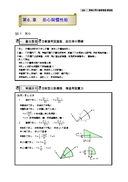 第6.章形心与惯性矩