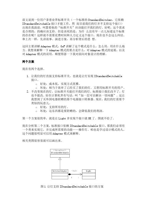 小例子背后的大道理：Adapter模式详解