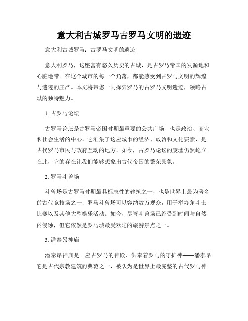 意大利古城罗马古罗马文明的遗迹