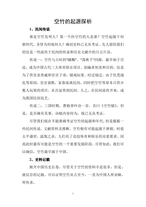 空竹起源探析