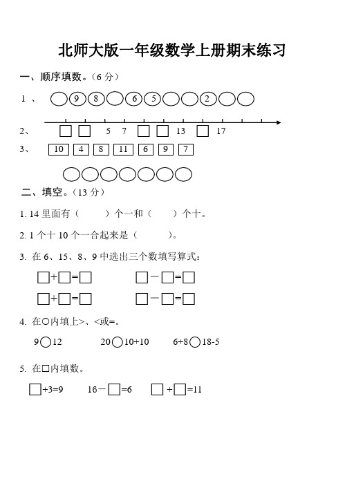 新北师大版一年级上册数学期末练习卷