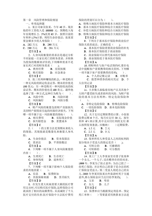 理财规划师专业技能考题