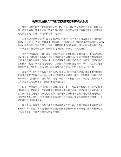 杨辉三角融入二项式定理的教学实践及反思